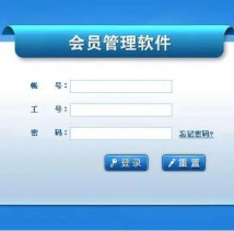学会会员查询系统