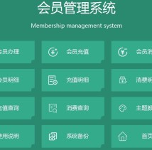 会员查询系统的作用